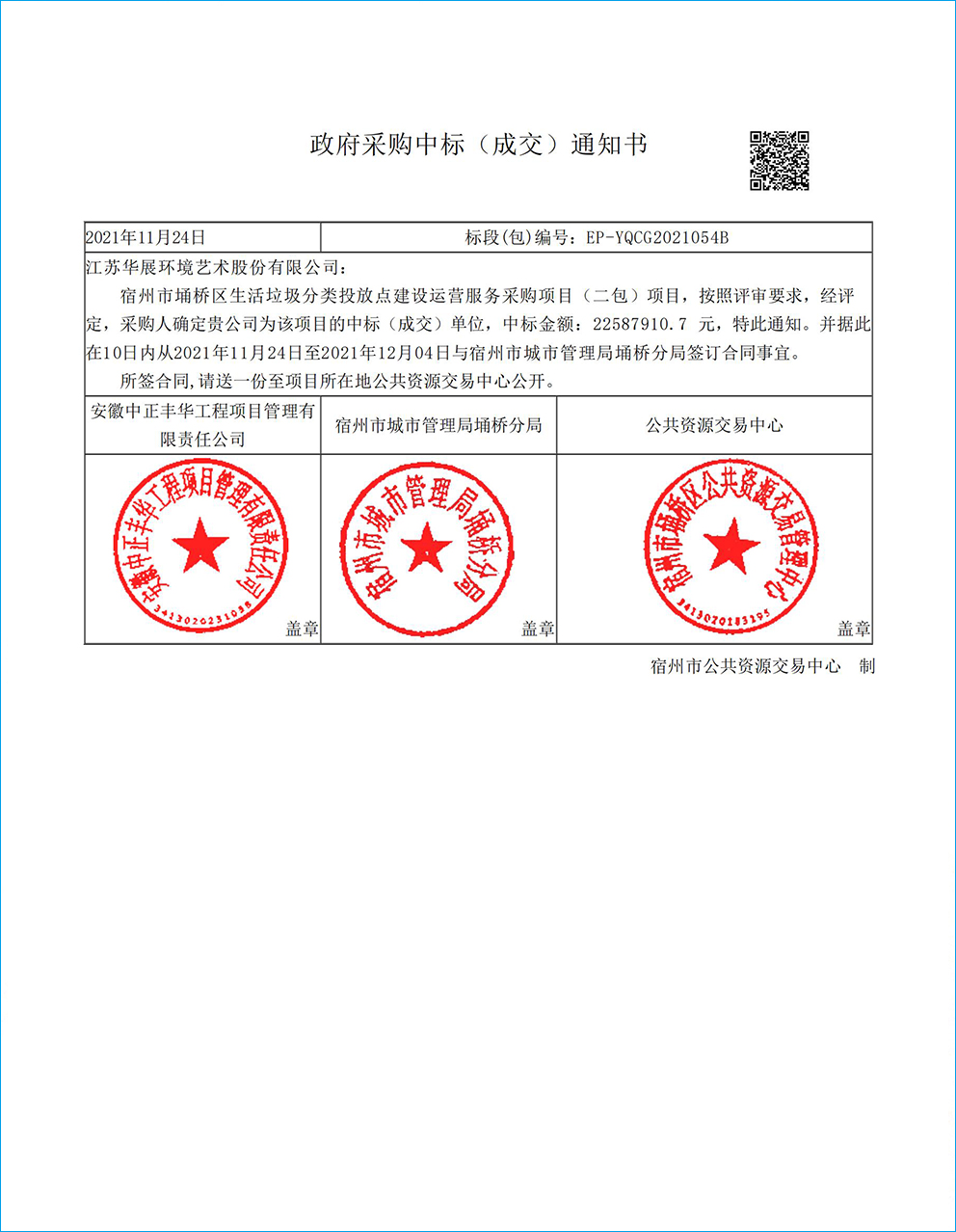 貓先生智能垃圾房、垃圾分類試點項目