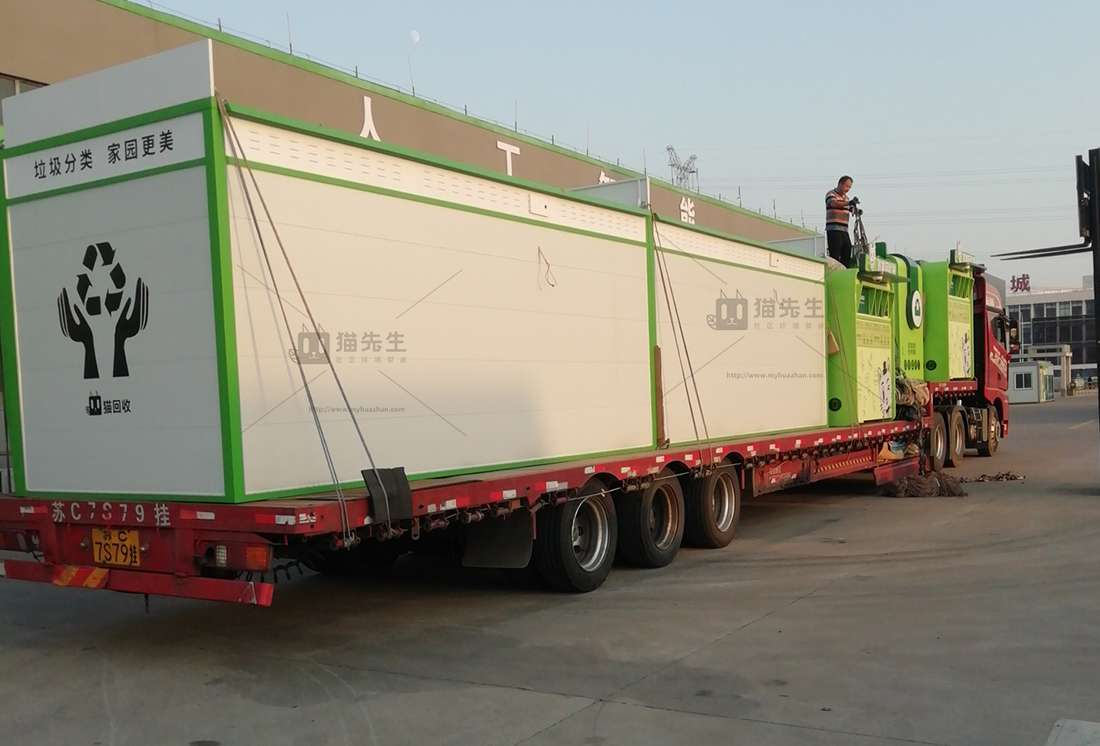 南京智能垃圾分類房，再生資源回收站，貓先生垃圾分類