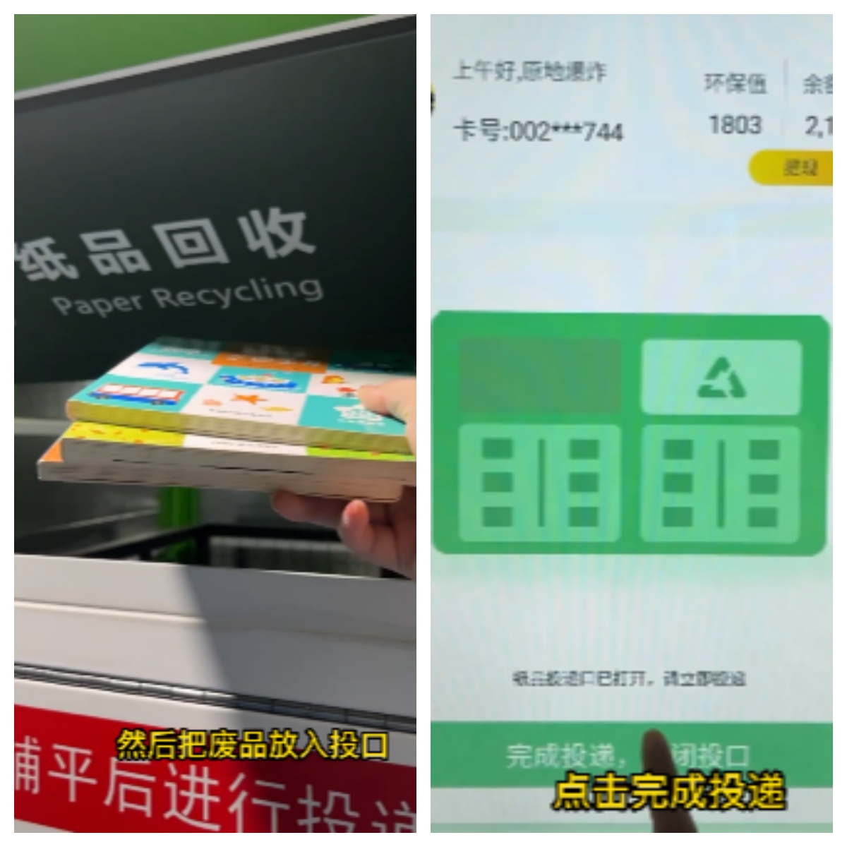 貓先生再生資源智能回收站，廢品回收平臺.jpg