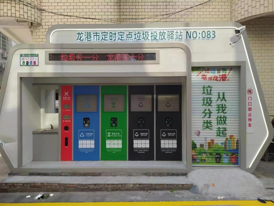 華展貓先生，浙江龍港智能分類垃圾房，定時(shí)定點(diǎn)垃圾投放驛站廠家