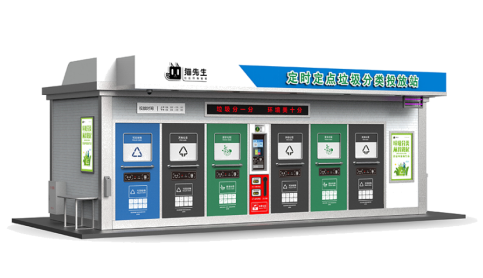 華展貓先生，智能垃圾分類房，定時定點垃圾收集點