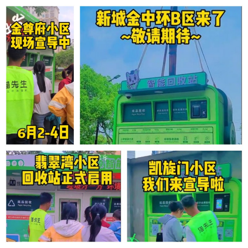 貓先生再生資源回收，智能廢品回收箱，垃圾回收柜