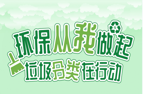 貓先生 垃圾分類(lèi)宣傳活動(dòng)，智能垃圾房，社區(qū)垃圾分類(lèi)運(yùn)營(yíng)