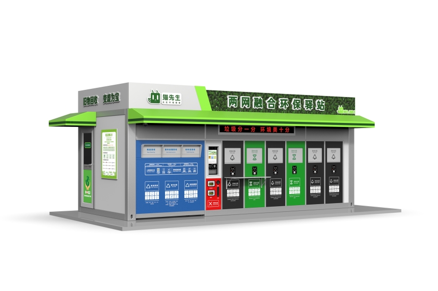 效果圖 貓先生兩網(wǎng)融合環(huán)保驛站，智能垃圾分類房，小區(qū)垃圾分類站.jpg