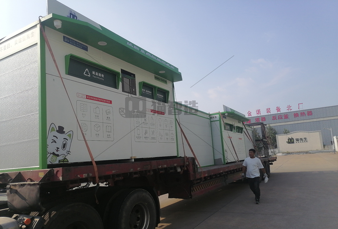 貓先生智能廢品回收箱，再生資源收集柜，小區(qū)垃圾回收站生產(chǎn)廠家