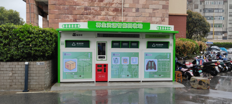 廢品回收設(shè)備，智能回收站，再生資源回收箱