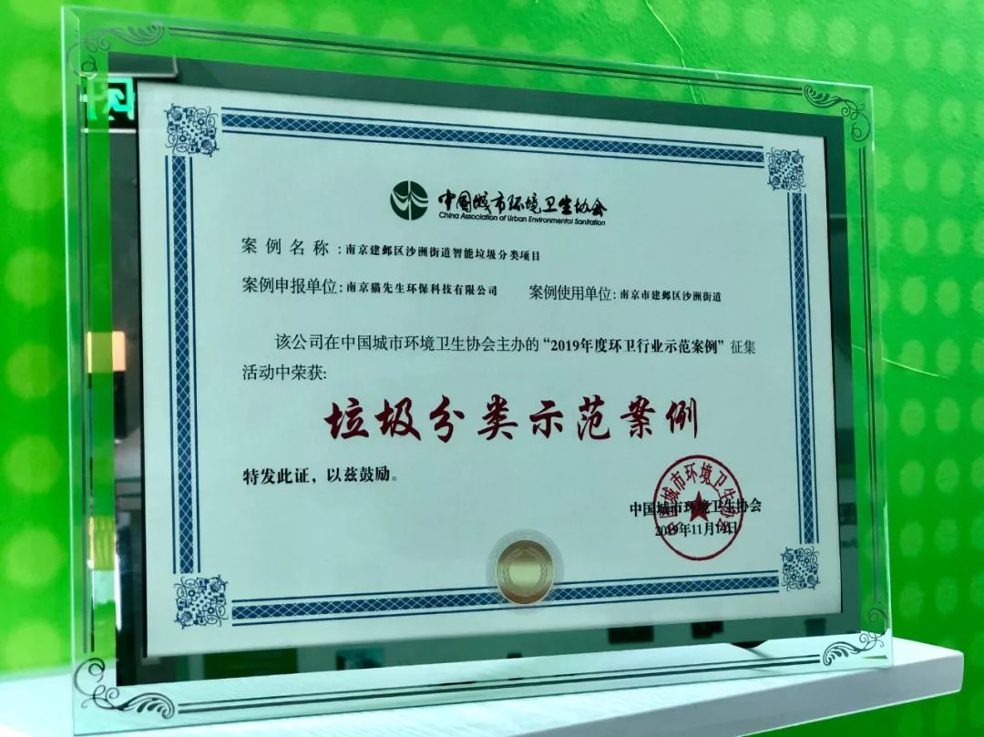 貓先生垃圾分類項(xiàng)目，南京垃圾分類示范案例，垃圾分類試點(diǎn)